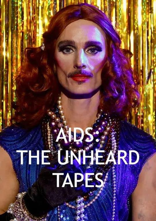 艾滋档案解密 第一季