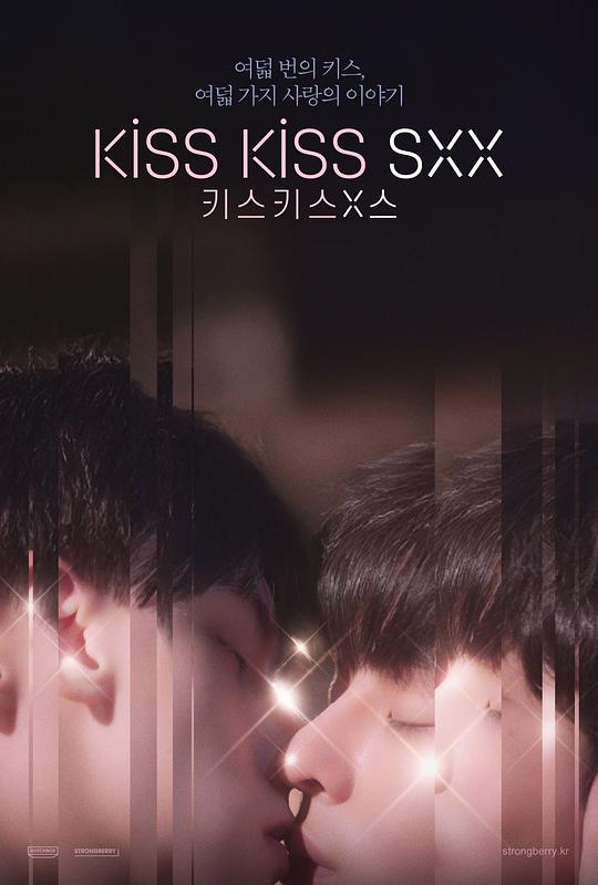 亲亲 Kiss Kiss Sxx