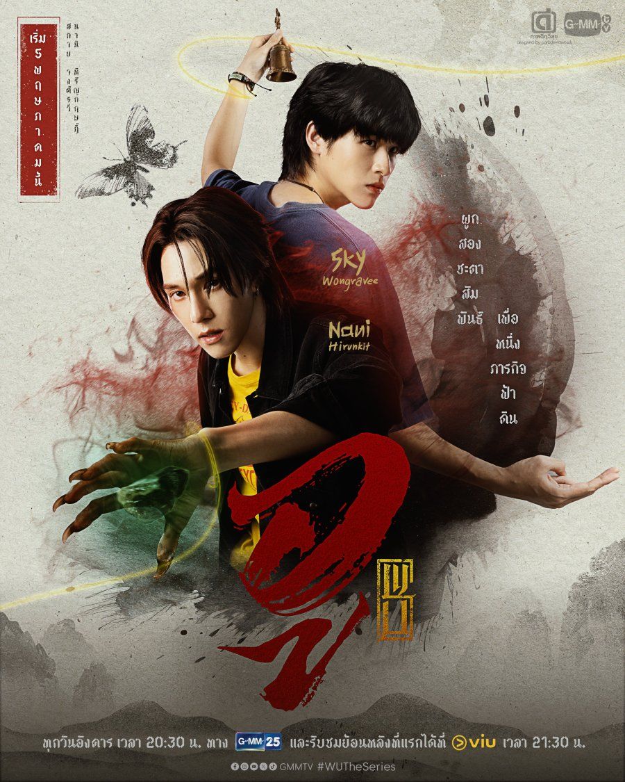 Wu, the Series Special 武，特别篇