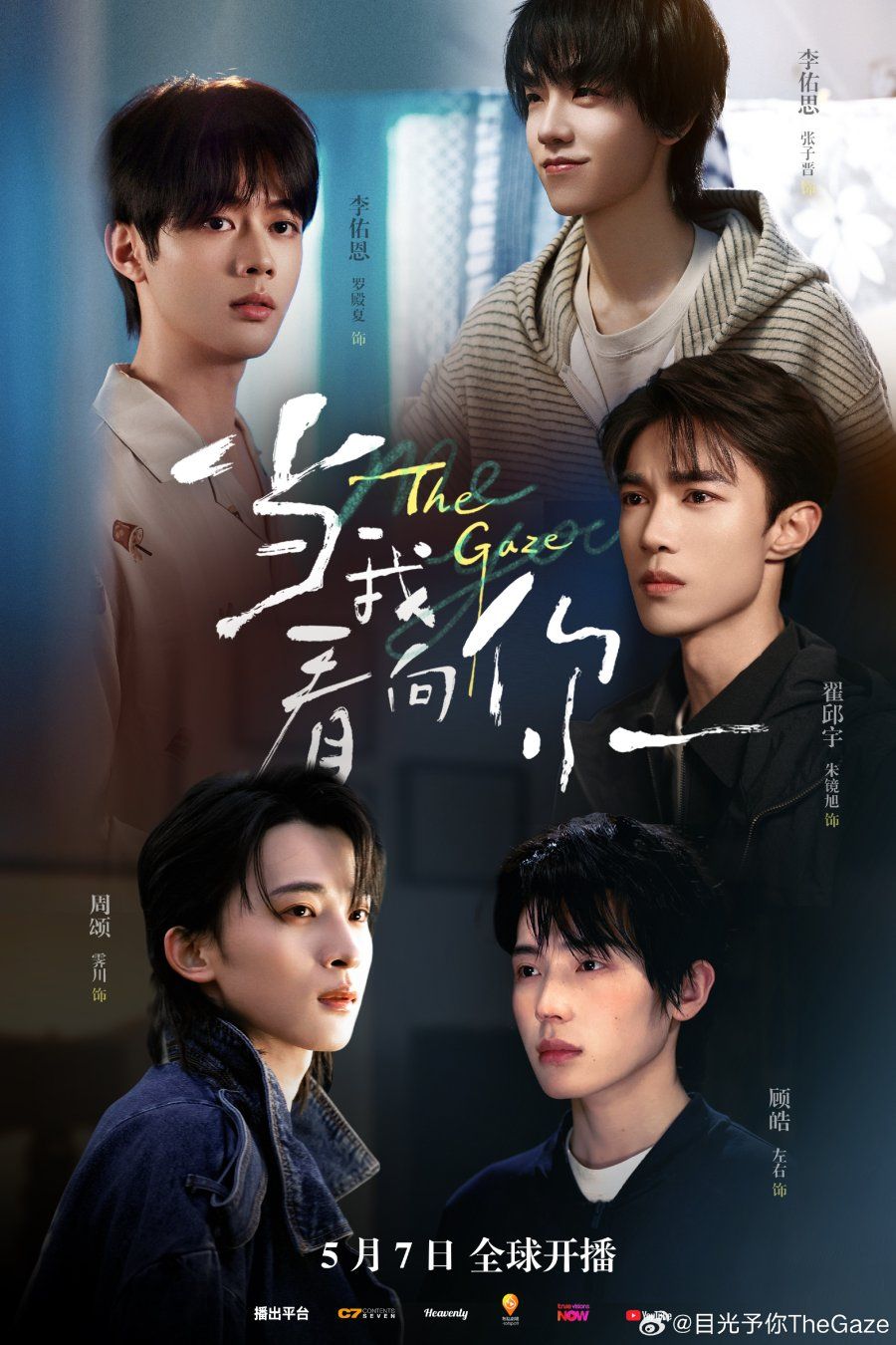 当我看向你 The Gaze