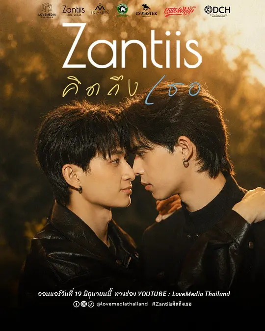 想念你 Zantiis คิดถึงเธอ