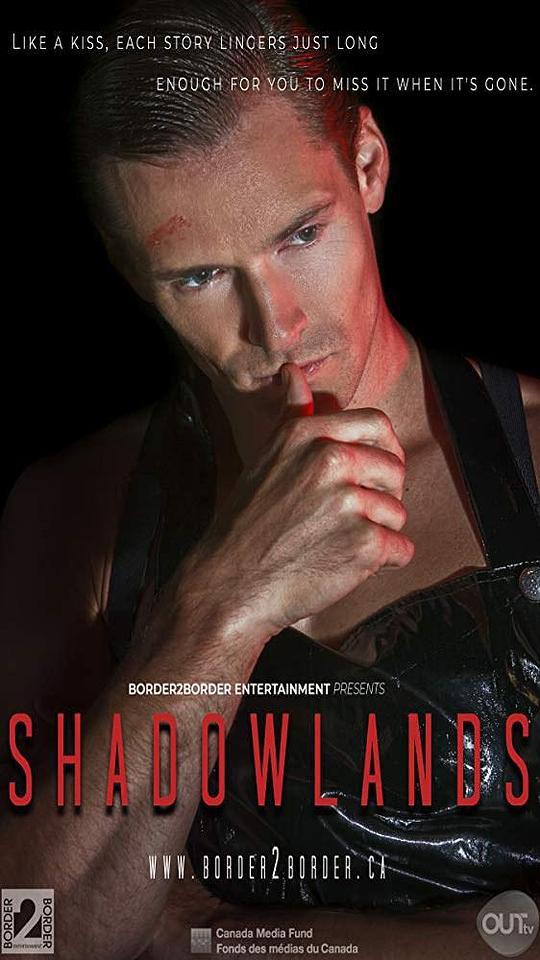 阴影地带 第一季 2018