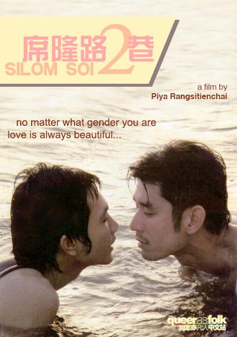 席隆路2巷的男人街 2006