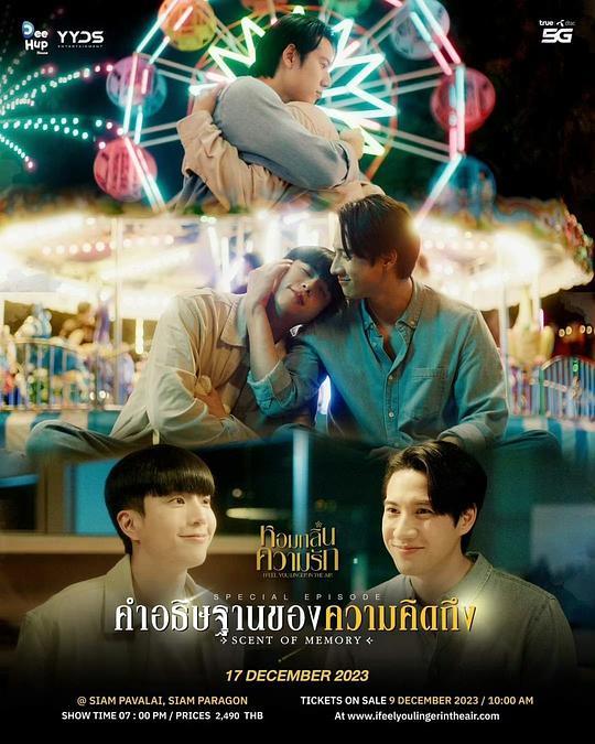 我感觉你在空气中徘徊特别篇:记忆的气味