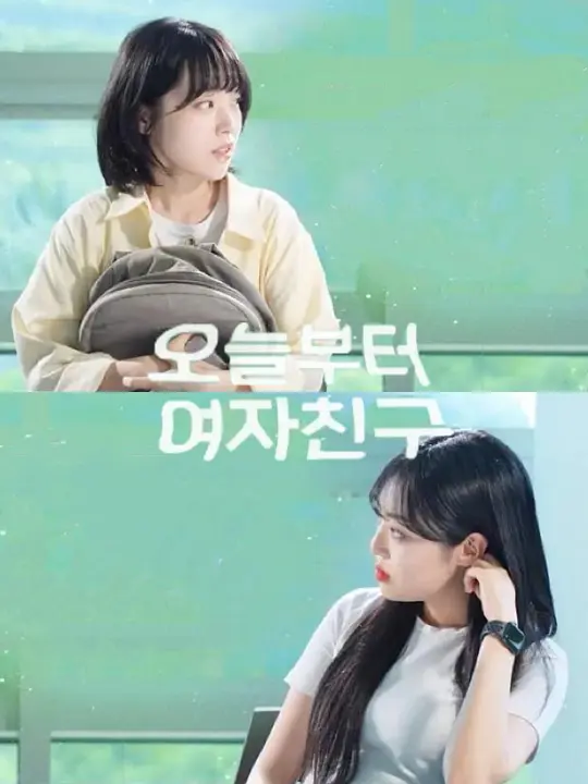 从今天开始是女朋友 2022