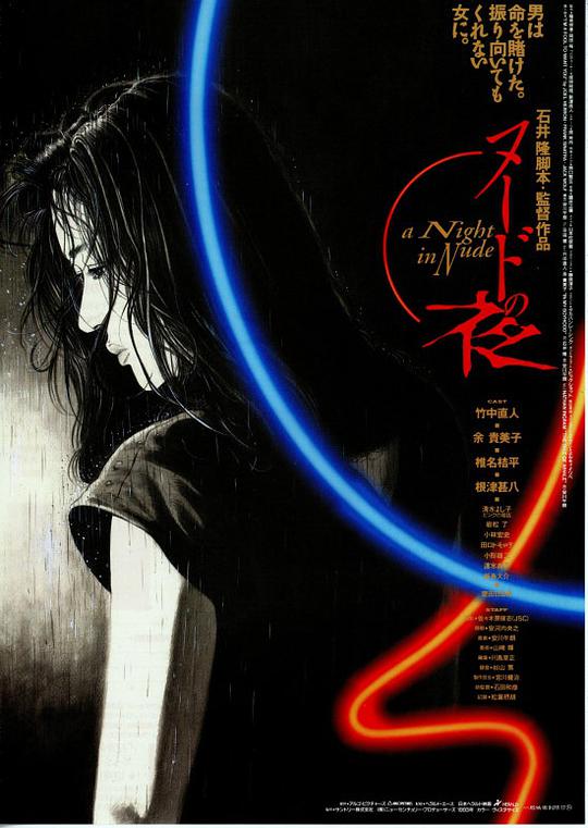 裸体之夜 1993