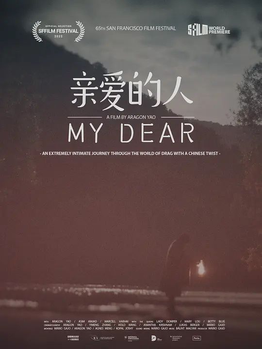 亲爱的人