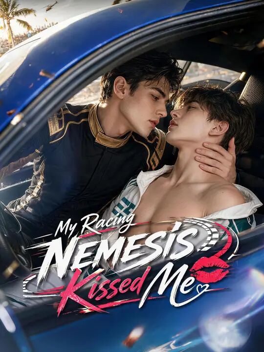 我的赛车对手吻了我 My Racing Nemesis Kissed Me